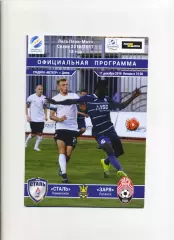 Програма Сталь Кам'янське - Зоря Луганськ - 11.12.2016