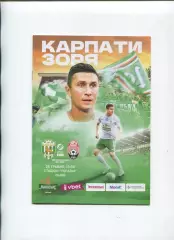 Програма Карпати Львів - Зоря Луганськ - 25.05.2025