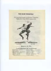 Програма Буковина Чернівці - Кристал Чортків - 04.08.1996