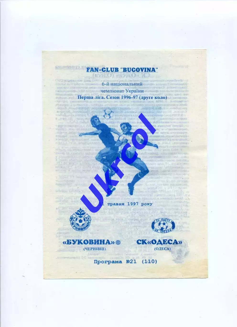 Програма Буковина Чернівці - СК Одеса - 11.05.1997