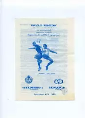 Програма Буковина Чернівці - СК Одеса - 11.05.1997