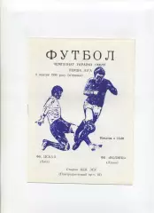 Програма ЦСКА-2 Київ - Волинь Луцьк - 04.10.1996