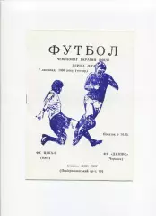 Програма ЦСКА-2 Київ - Дніпро Черкаси - 07.11.1996