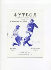 Програма ЦСКА-2 Київ - Металіст Харків - 10.11.1996