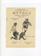 Програма ЦСКА-2 Київ - Металург Донецьк - 09.08.1996