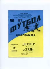 Програма Шахтар Макіївка - Сталь Алчевськ - 10.11.1996
