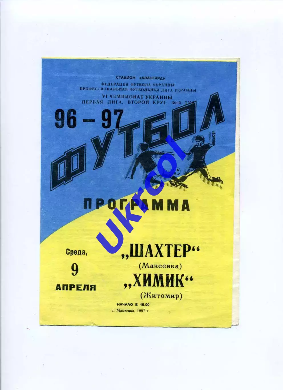 Програма Шахтар Макіївка - Хімік Житомир - 09.04.1997