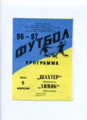 Програма Шахтар Макіївка - Хімік Житомир - 09.04.1997