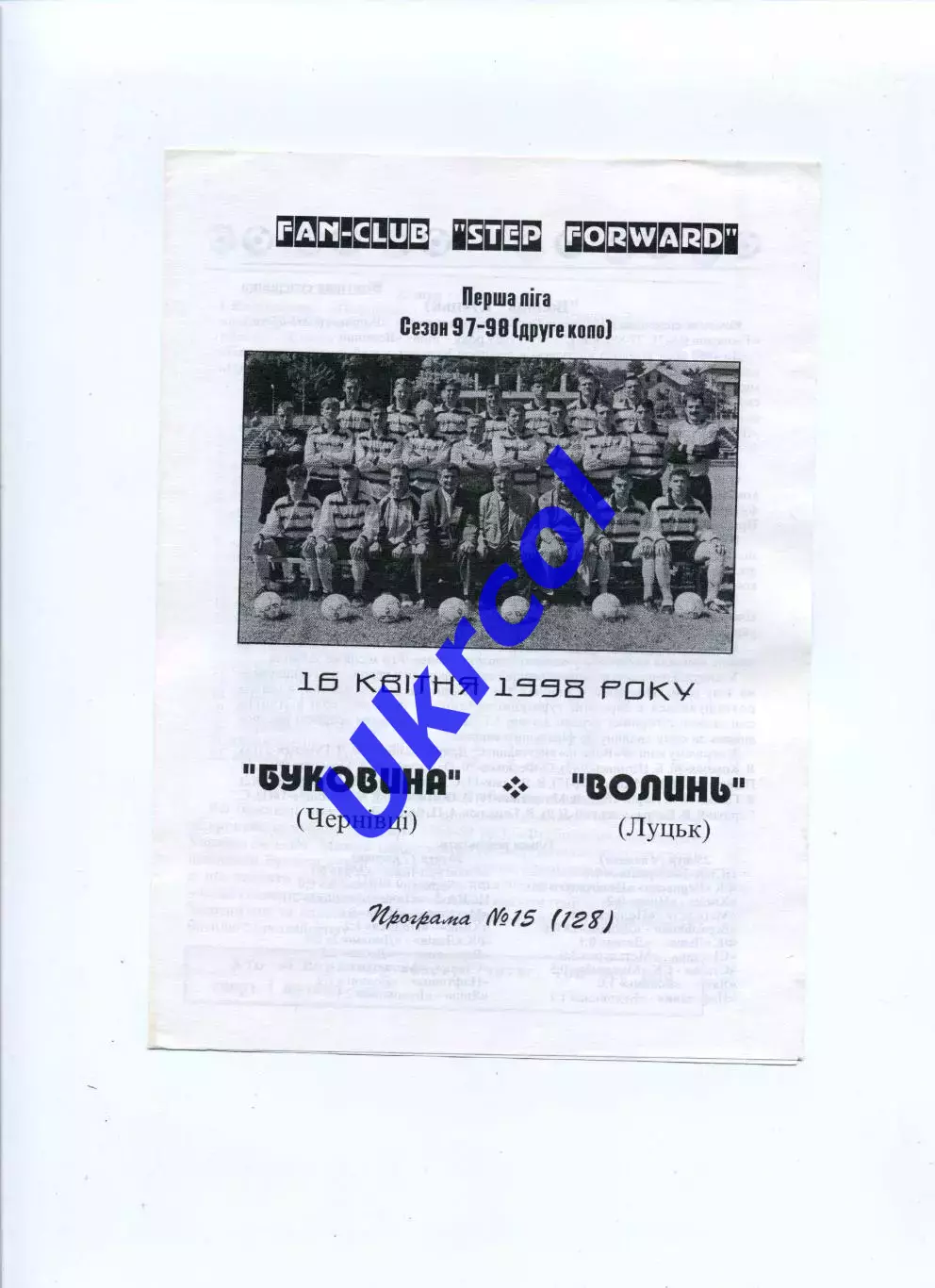 Програма Буковина Чернівці - Волинь Луцьк - 16.04.1998