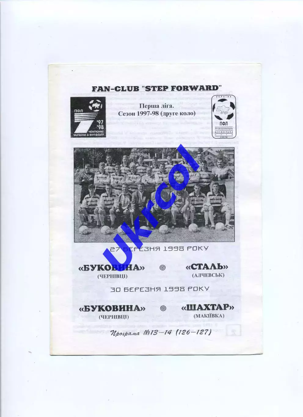 Програма Буковина Чернівці - Металург Нікополь - 22.04.1998 заг. на 2 матчі