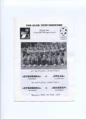 Програма Буковина Чернівці - Металург Нікополь - 22.04.1998 заг. на 2 матчі