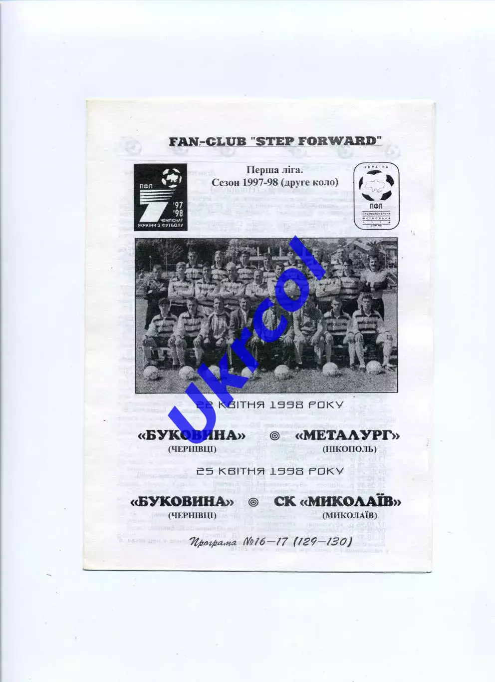 Програма Буковина Чернівці - Сталь Алчевськ - 27.03.1998 заг. на 2 матчі