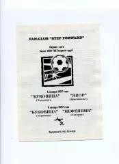 Програма Буковина Чернівці - Явір Краснопілля - 06.11.1997 заг. на 2 матчі