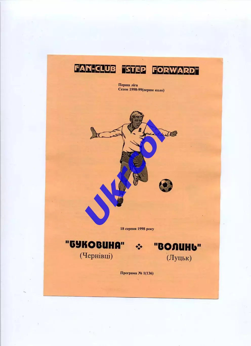 Програма Буковина Чернівці - Волинь Луцьк - 18.08.1998