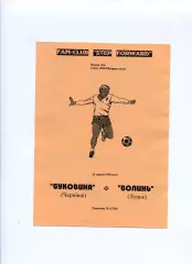 Програма Буковина Чернівці - Волинь Луцьк - 18.08.1998