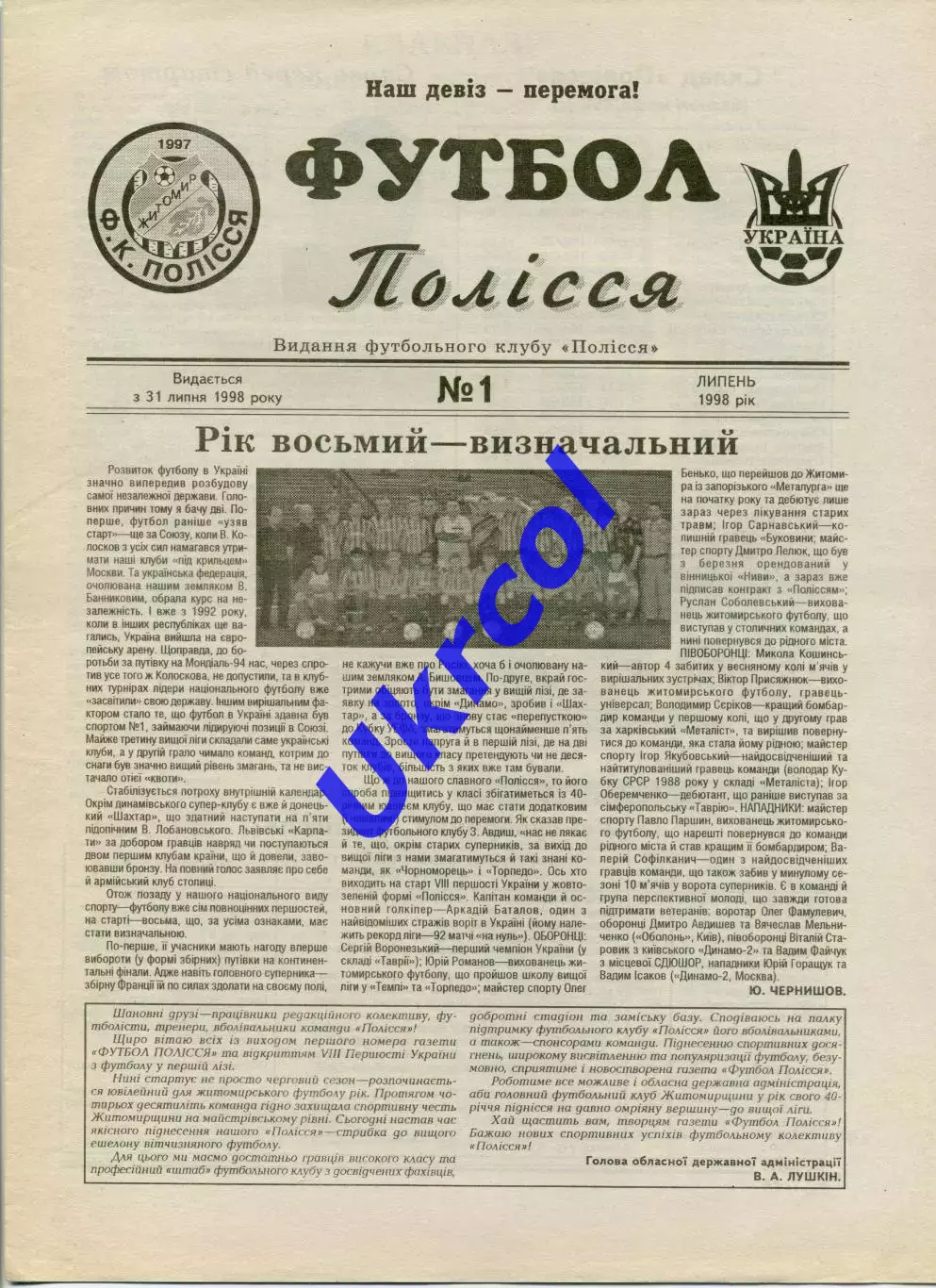 Програма Полісся Житомир - ФК Черкаси - 31.07.1998 заг. на 2 матчі