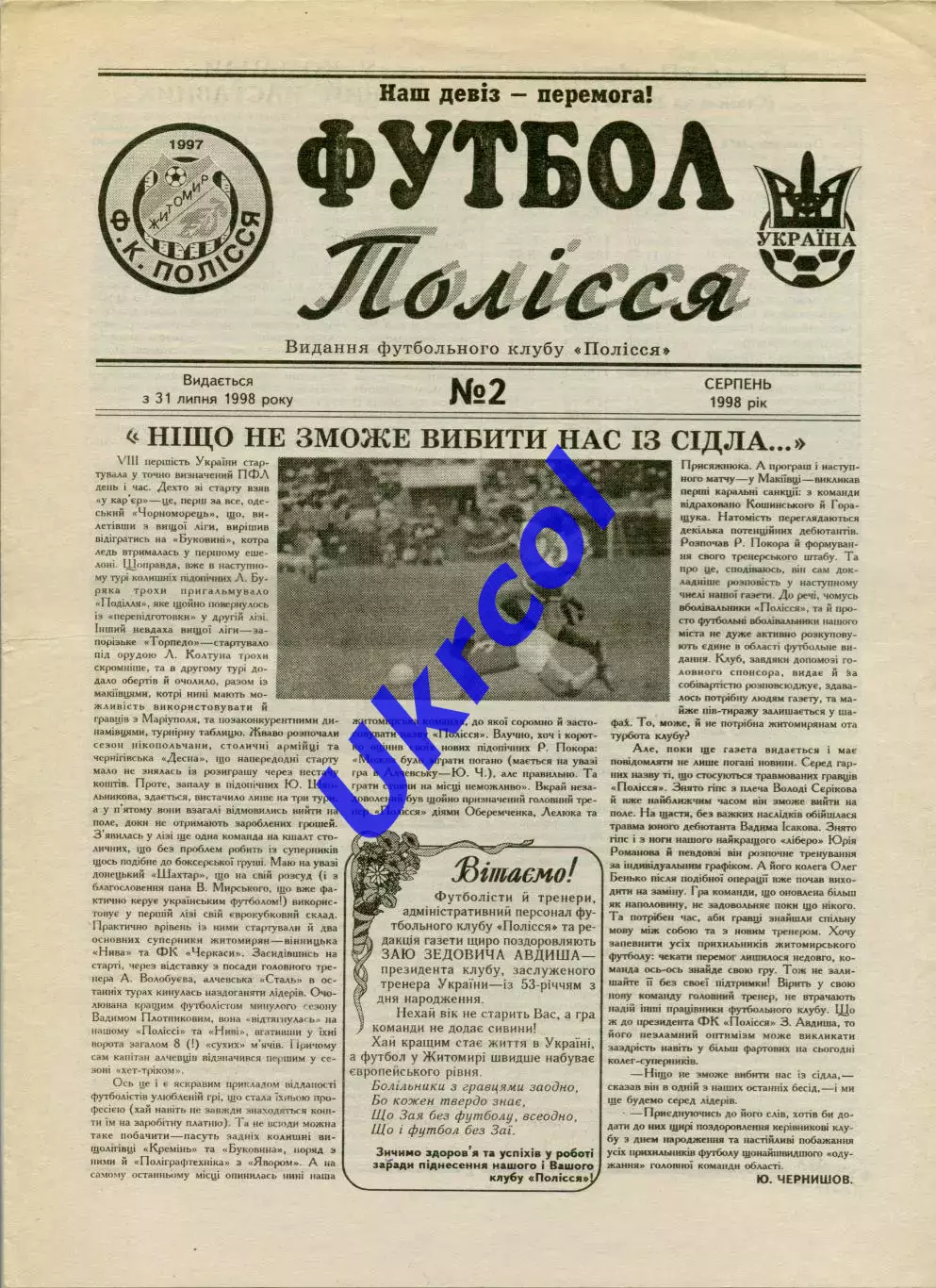 Програма Полісся Житомир - Динамо-2 Київ - 28.08.1998 заг. на 2 матчі
