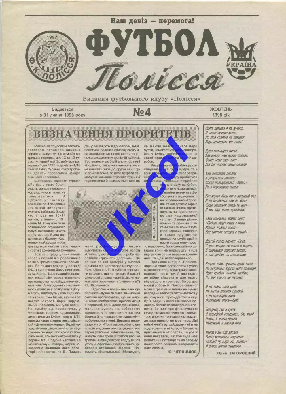 Програма Полісся Житомир - Волинь Луцьк - 20.10.1998 заг. на 2 матчі