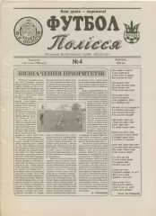 Програма Полісся Житомир - Волинь Луцьк - 20.10.1998 заг. на 2 матчі