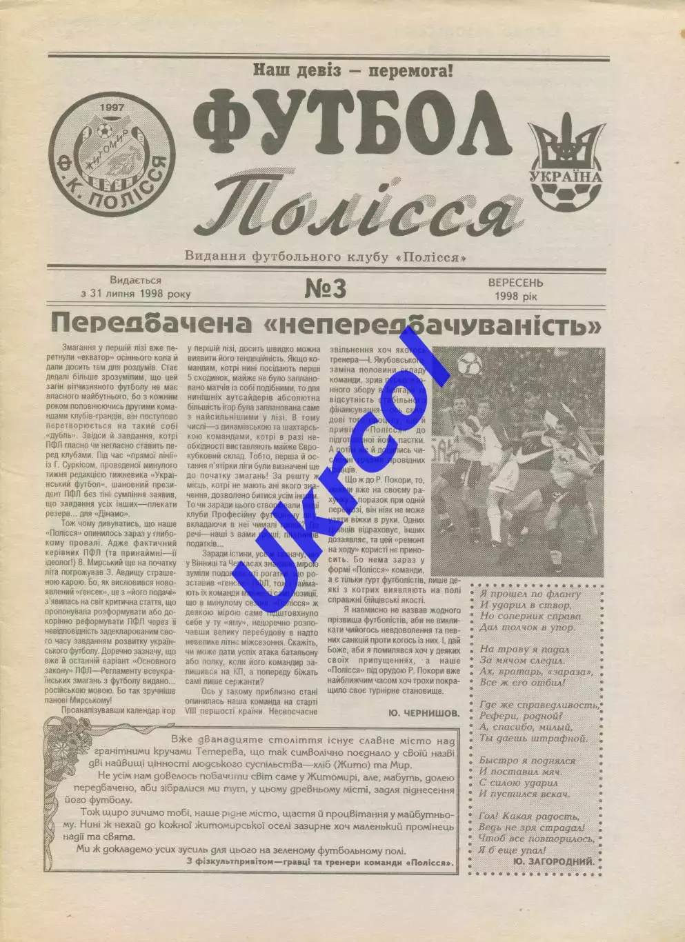 Програма Полісся Житомир - Чорноморець Одеса - 14.09.1998 заг. на 2 матчі