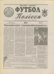 Програма Полісся Житомир - Чорноморець Одеса - 14.09.1998 заг. на 2 матчі