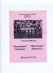 Програма Буковина Чернівці - Металург Нікополь - 05.10.2000
