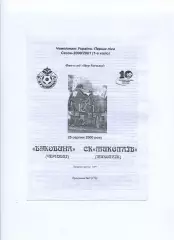 Програма Буковина Чернівці - СК Миколаїв - 25.08.2000