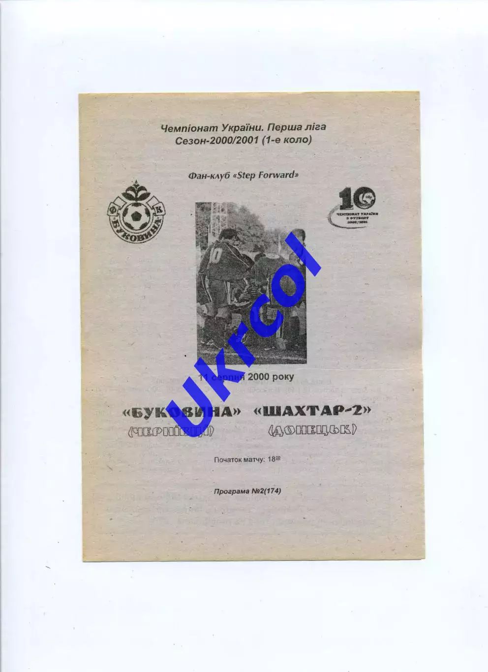 Програма Буковина Чернівці - Шахтар-2 Донецьк - 11.08.2000