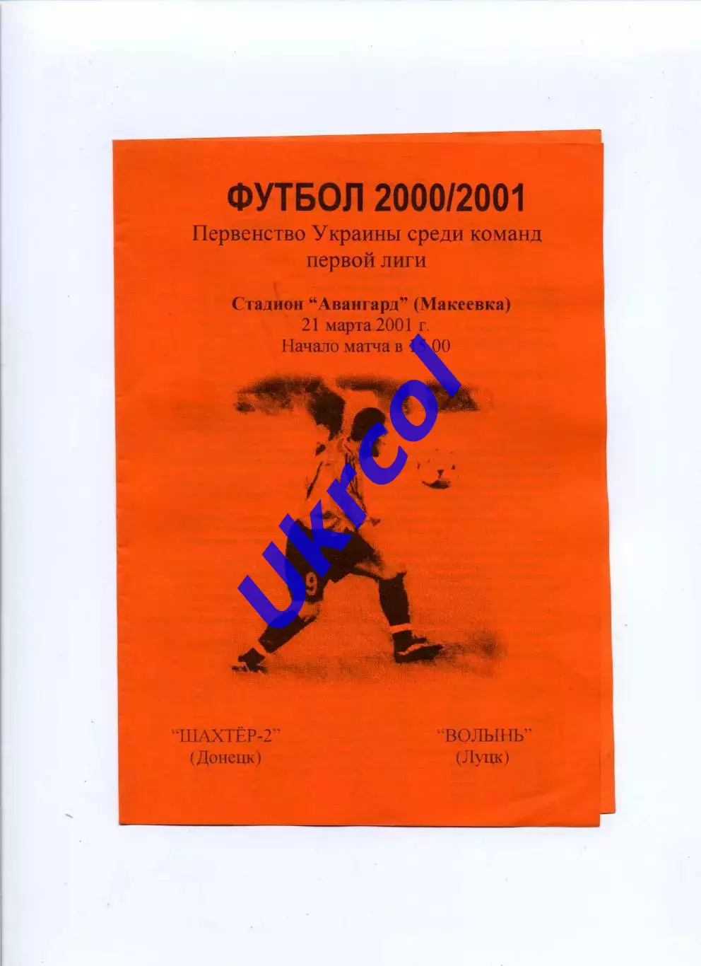 Програма Шахтар-2 Донецьк - Волинь Луцьк - 21.03.2001
