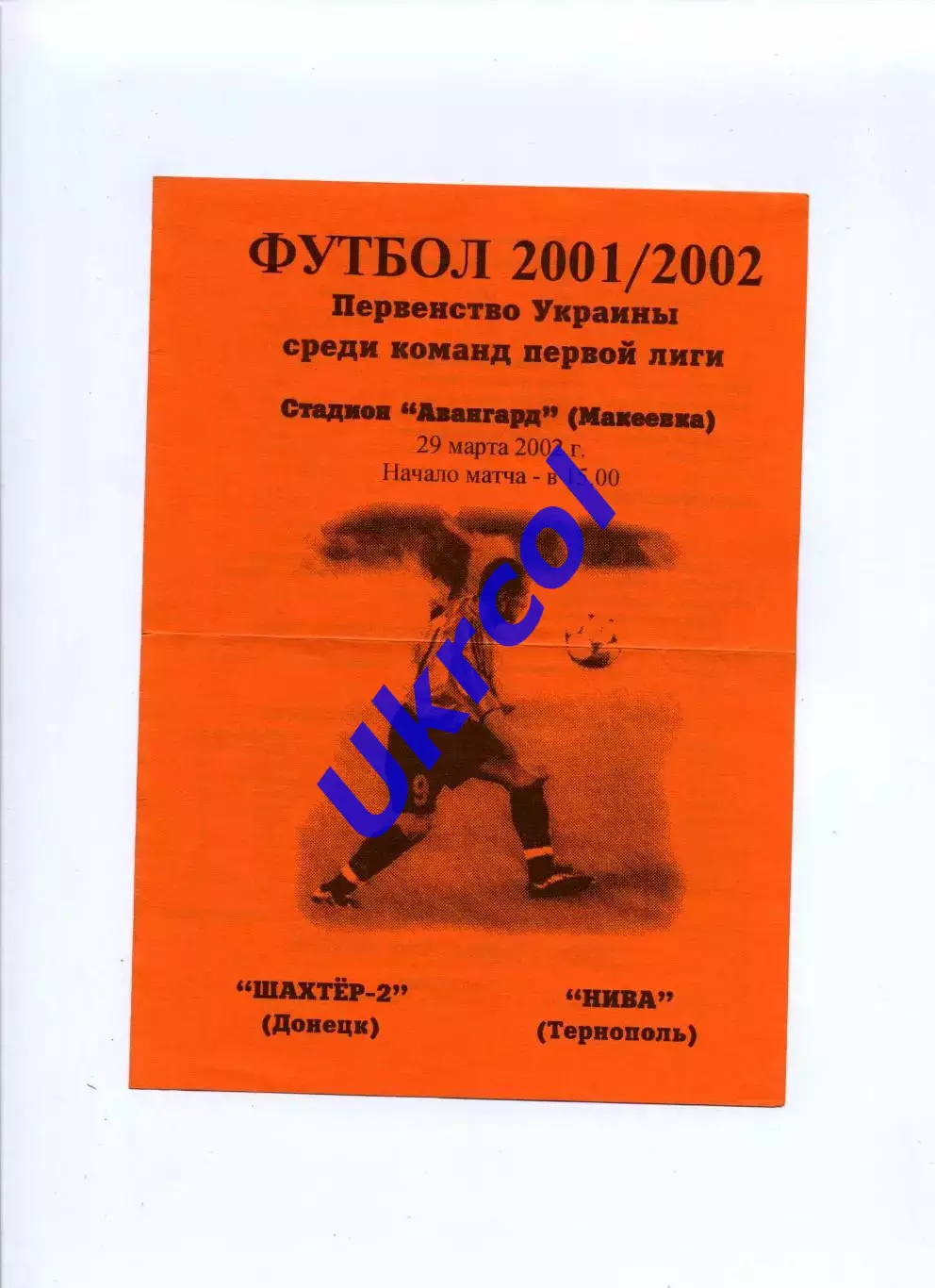Програма Шахтар-2 Донецьк - Нива Тернопіль - 29.03.2002