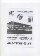 Програма Нафтовик Охтирка - Борисфен Бориспіль - 24.03.2003