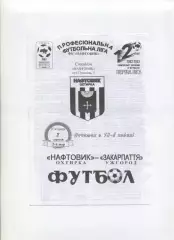 Програма Нафтовик Охтирка - Закарпаття Ужгород - 02.08.2002