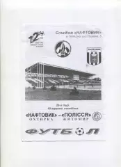 Програма Нафтовик Охтирка - Полісся Житомир - 19.05.2003