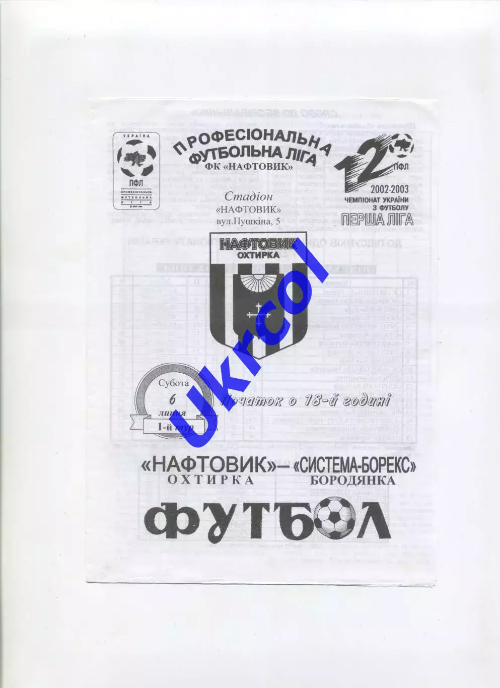 Програма Нафтовик Охтирка - Система-Борекс Бородянка - 06.07.2002