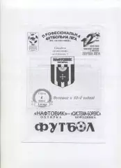 Програма Нафтовик Охтирка - Система-Борекс Бородянка - 06.07.2002