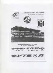 Програма Нафтовик Охтирка - ФК Вінниця - 23.05.2003