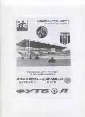 Програма Нафтовик Охтирка - Динамо-2 Київ - 10.11.2003