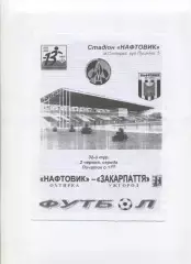 Програма Нафтовик Охтирка - Закарпаття Ужгород - 02.06.2004