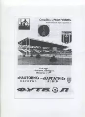 Програма Нафтовик Охтирка - Карпати-2 Львів - 13.04.2004