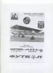 Програма Нафтовик Охтирка - Нива Вінниця - 17.10.2003