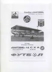 Програма Нафтовик Охтирка - ЦСКА Київ - 25.07.2003