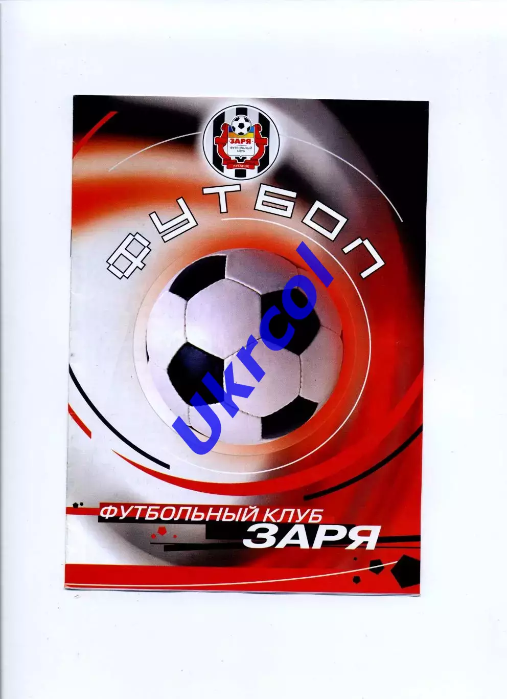 Програма Зоря Луганськ - Карпати Львів - 17.04.2005