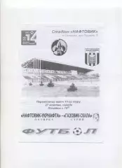 Програма Нафтовик Охтирка - Газовик-Скала Стрий - 27.10.2004