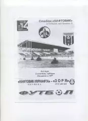 Програма Нафтовик Охтирка - Зоря Луганськ - 02.10.2004