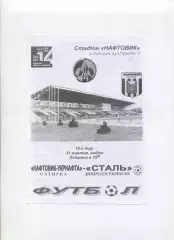 Програма Нафтовик Охтирка - Сталь Дніпродзержинськ - 31.10.2004