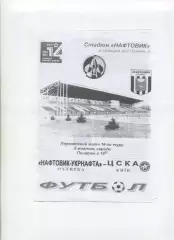 Програма Нафтовик Охтирка - ЦСКА Київ - 06.10.2004