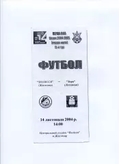 Програма Полісся Житомир - Зоря Луганськ - 14.11.2004