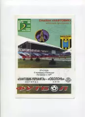 Програма Нафтовик Охтирка - Оболонь Київ - 05.05.2006