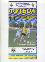 Програма Нафтовик-Укрнафта Охтирка - Волинь Луцьк - 02.05.2009