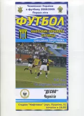 Програма Нафтовик-Укрнафта Охтирка - Десна Чернігів - 10.08.2008